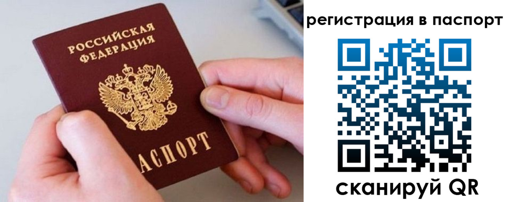 временная регистрация для всех в Знаменске