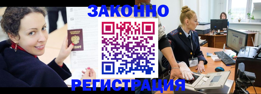 временная регистрация для всех в Знаменске
