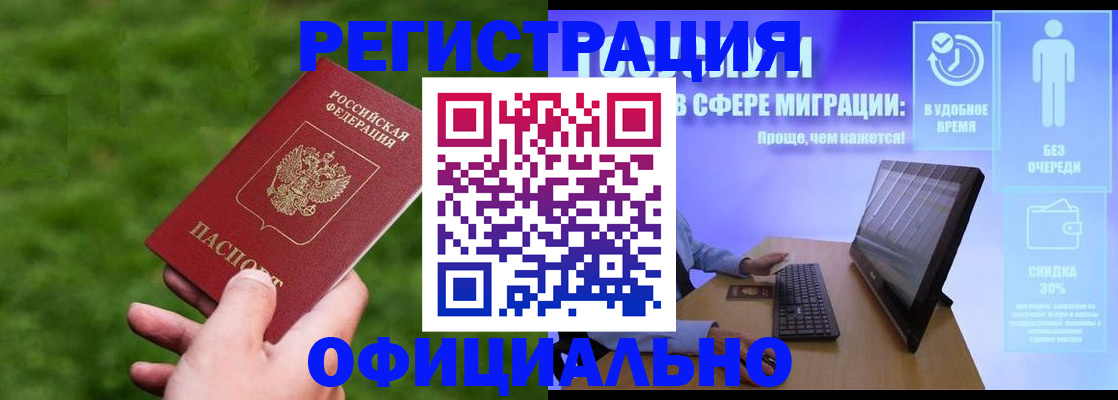 прописка регистрация в Знаменске