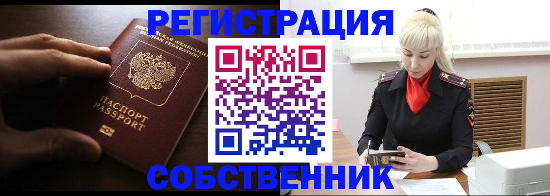 прописка для школы в Знаменске