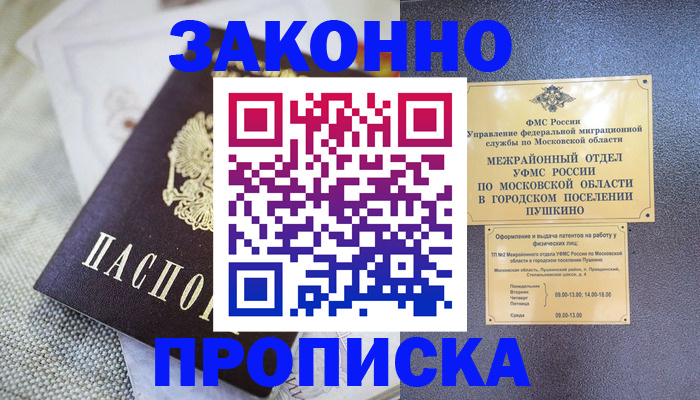 прописка в квартире в Знаменске