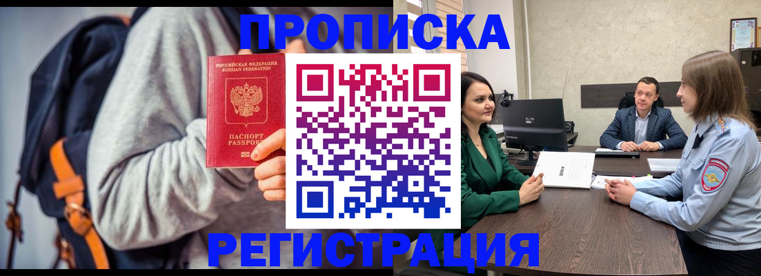 временная регистрация надежно в Знаменске