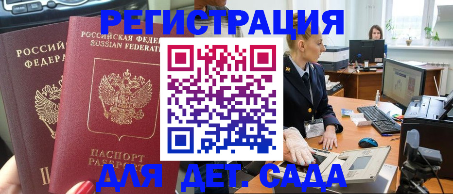 прописка для работы в Знаменске